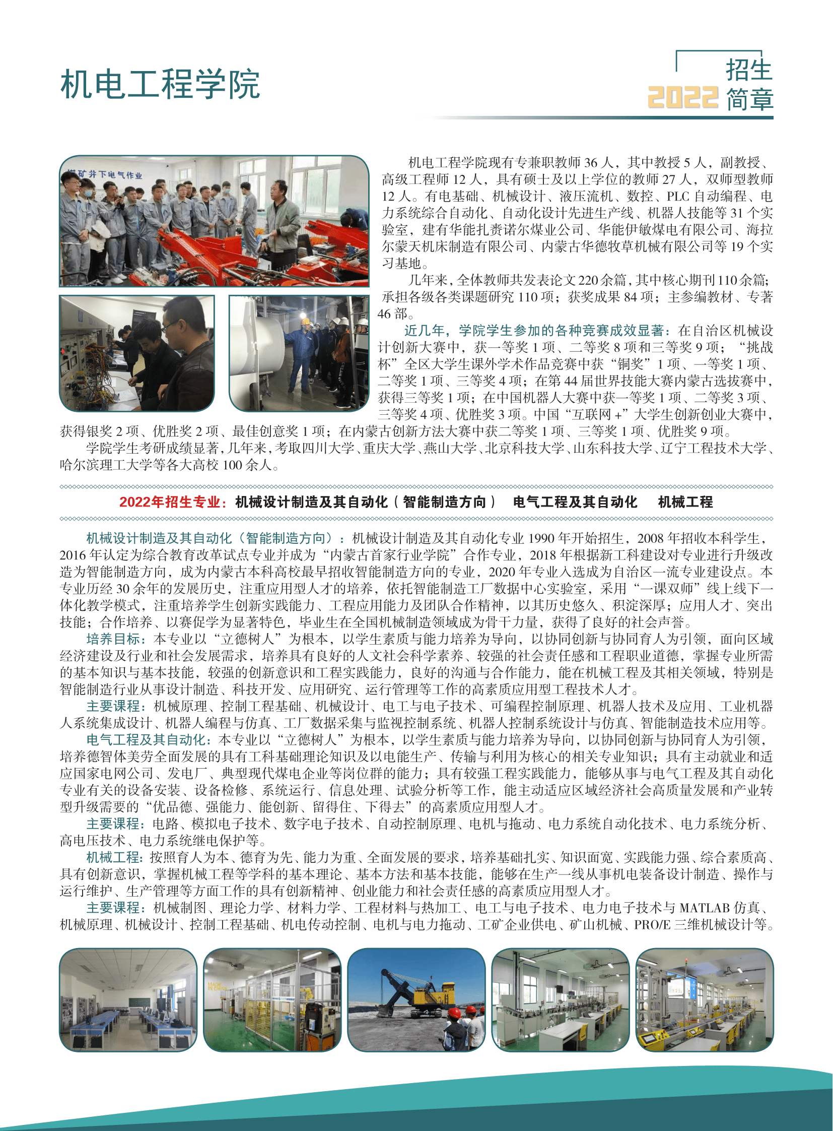 呼伦贝尔学院2022年招生简章_02.png