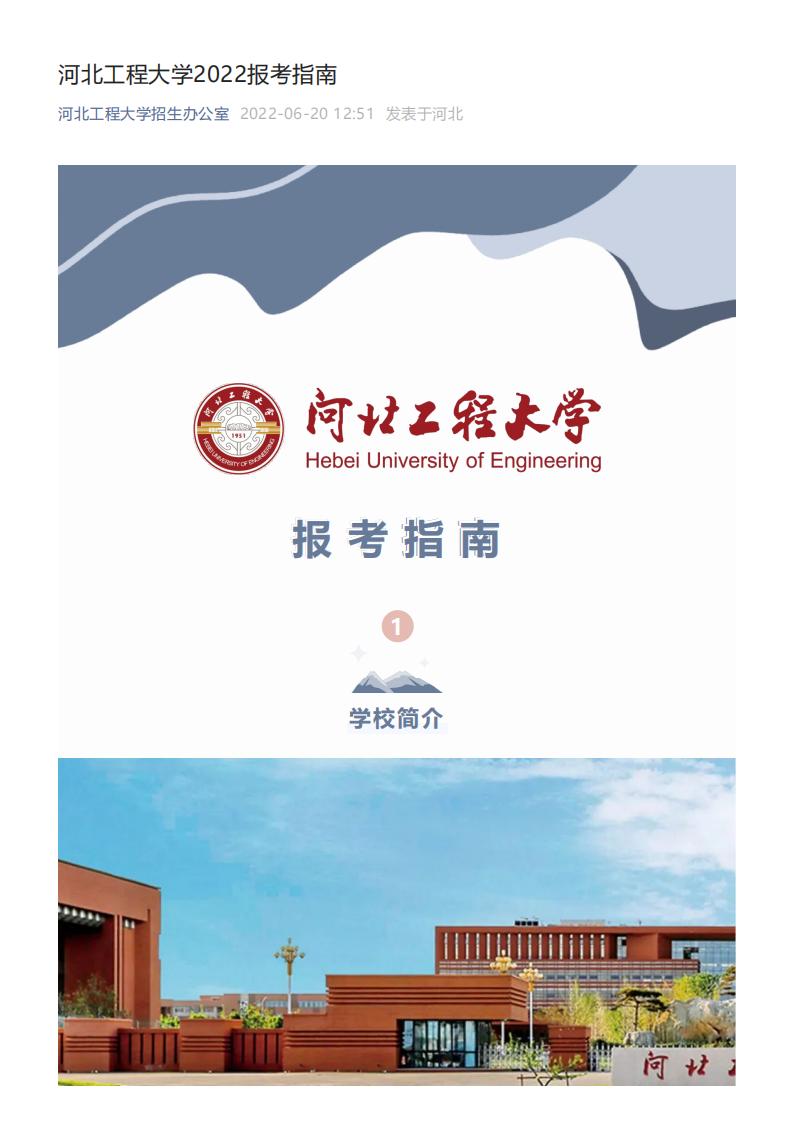 河北工程大学2022报考指南_00.jpg