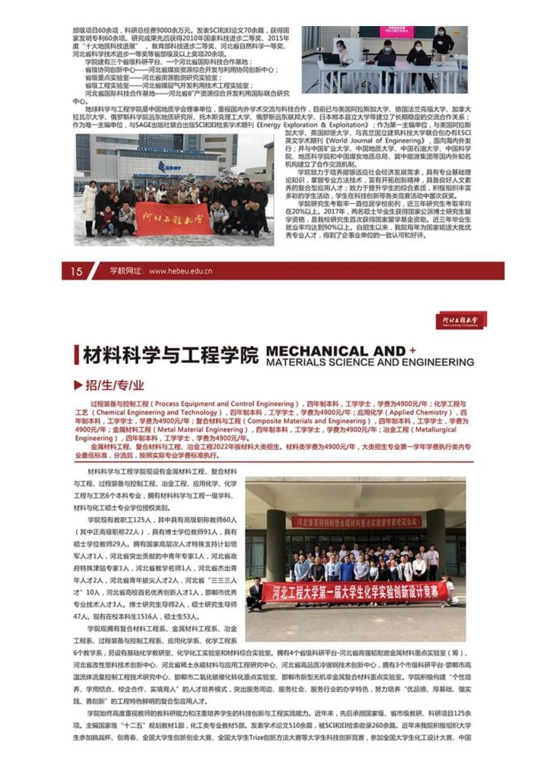 河北工程大学2022报考指南_14.jpg