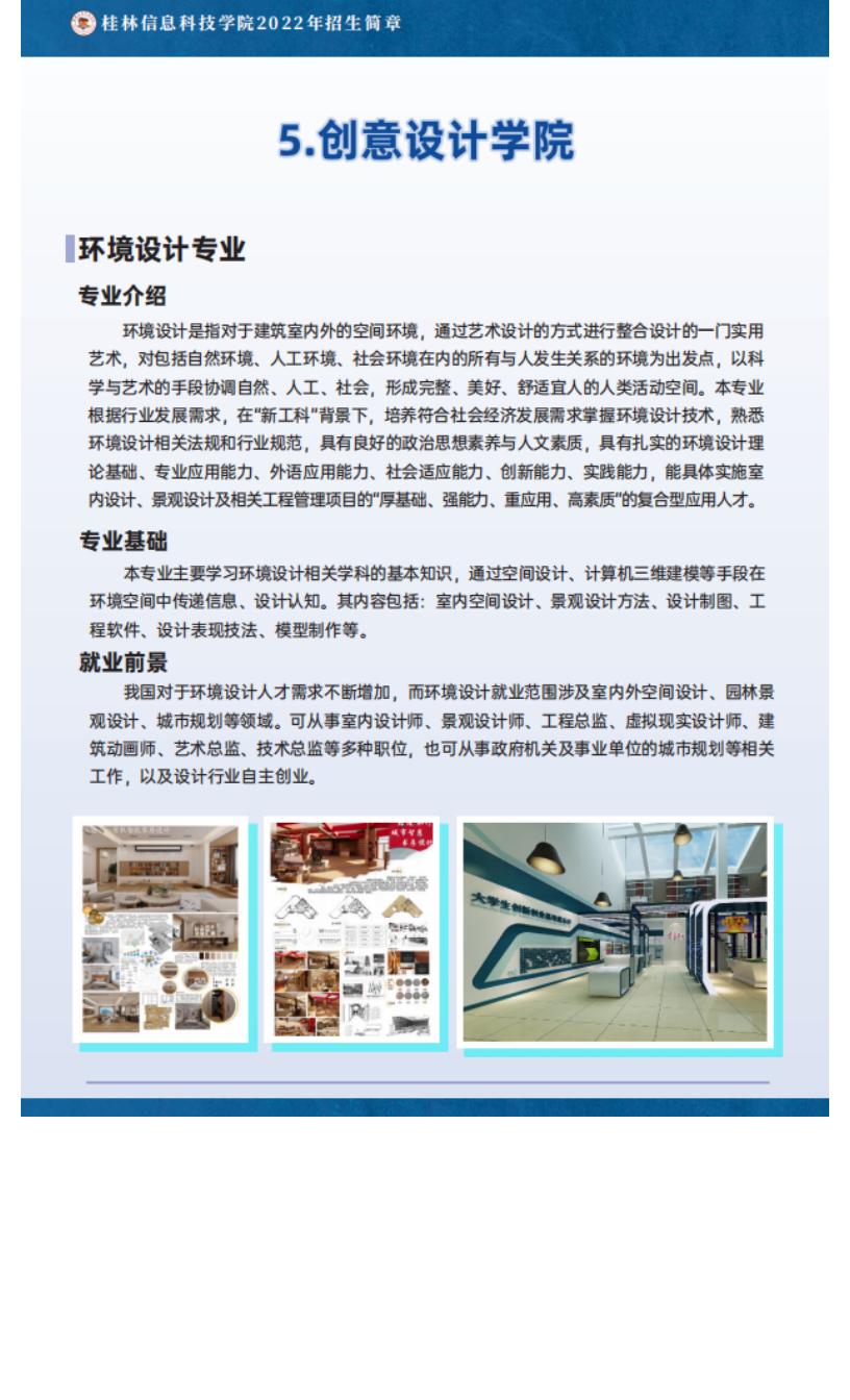 官方发布 _ 桂林信息科技学院2022年招生简章_38.jpg