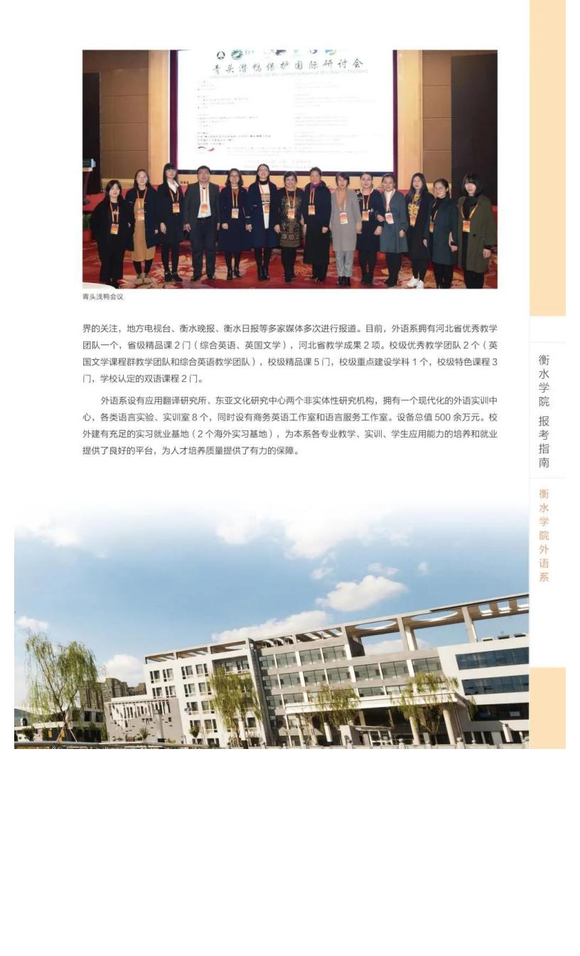 衡水学院2022年报考指南_28.jpg