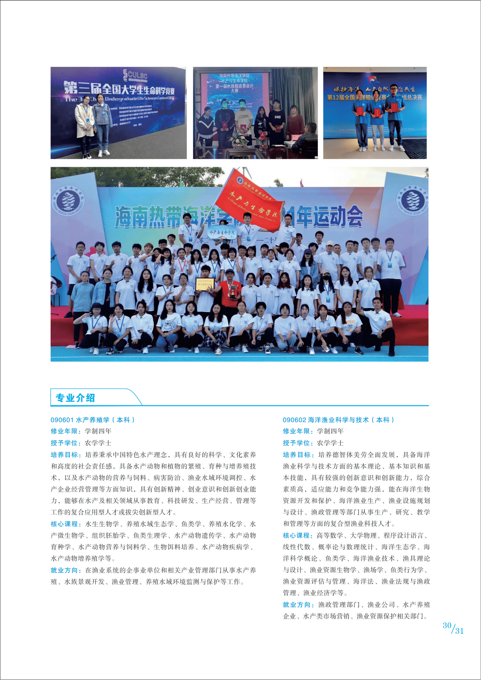 海南热带海洋学院2022年招生简章_32.png