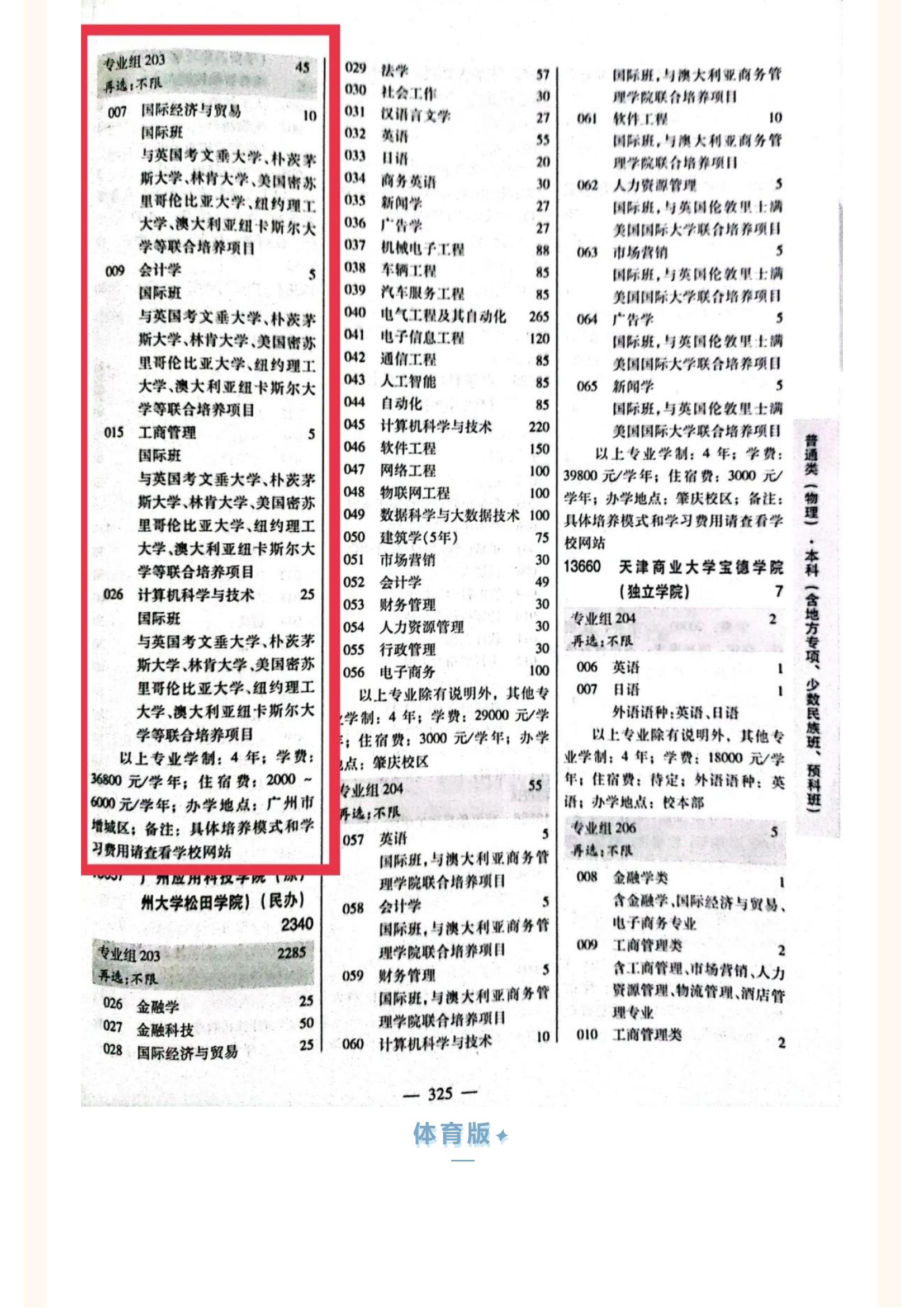 广州华立学院（原广东工业大学华立学院）2022年高考志愿填报指南_11.jpg