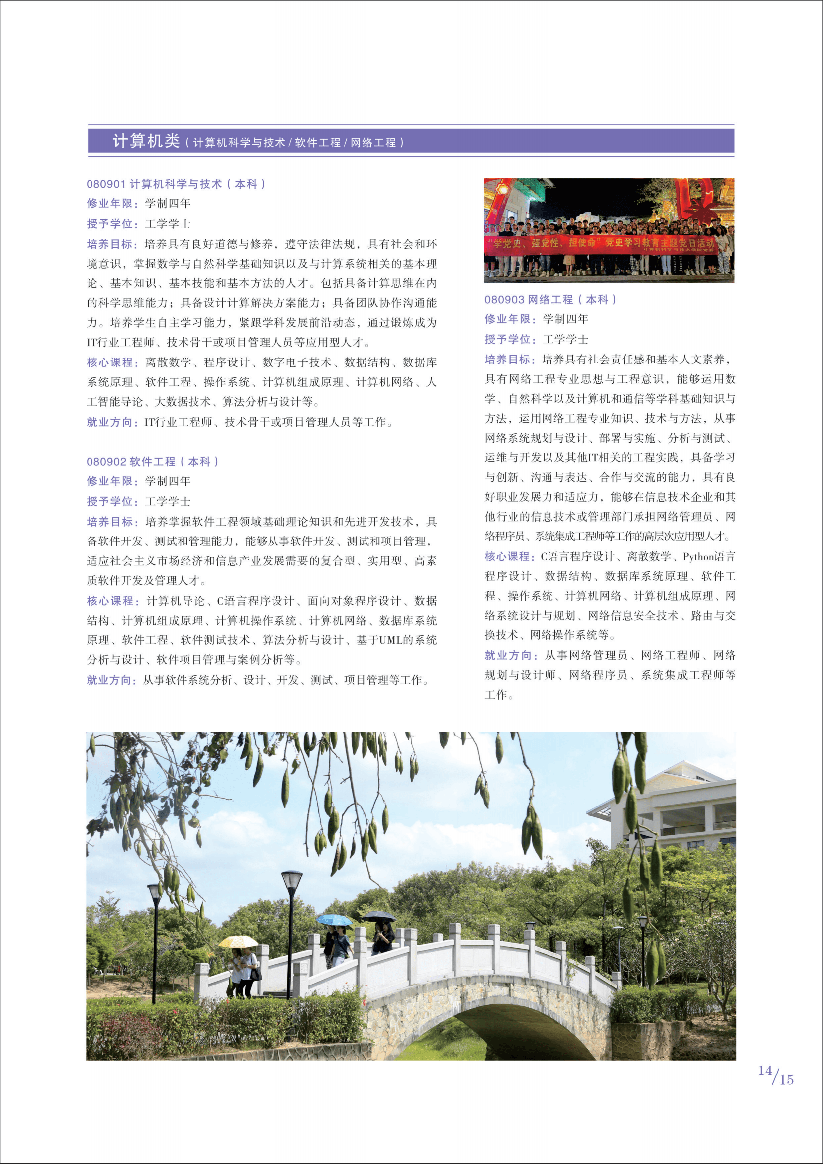 海南热带海洋学院2022年招生简章_16.png