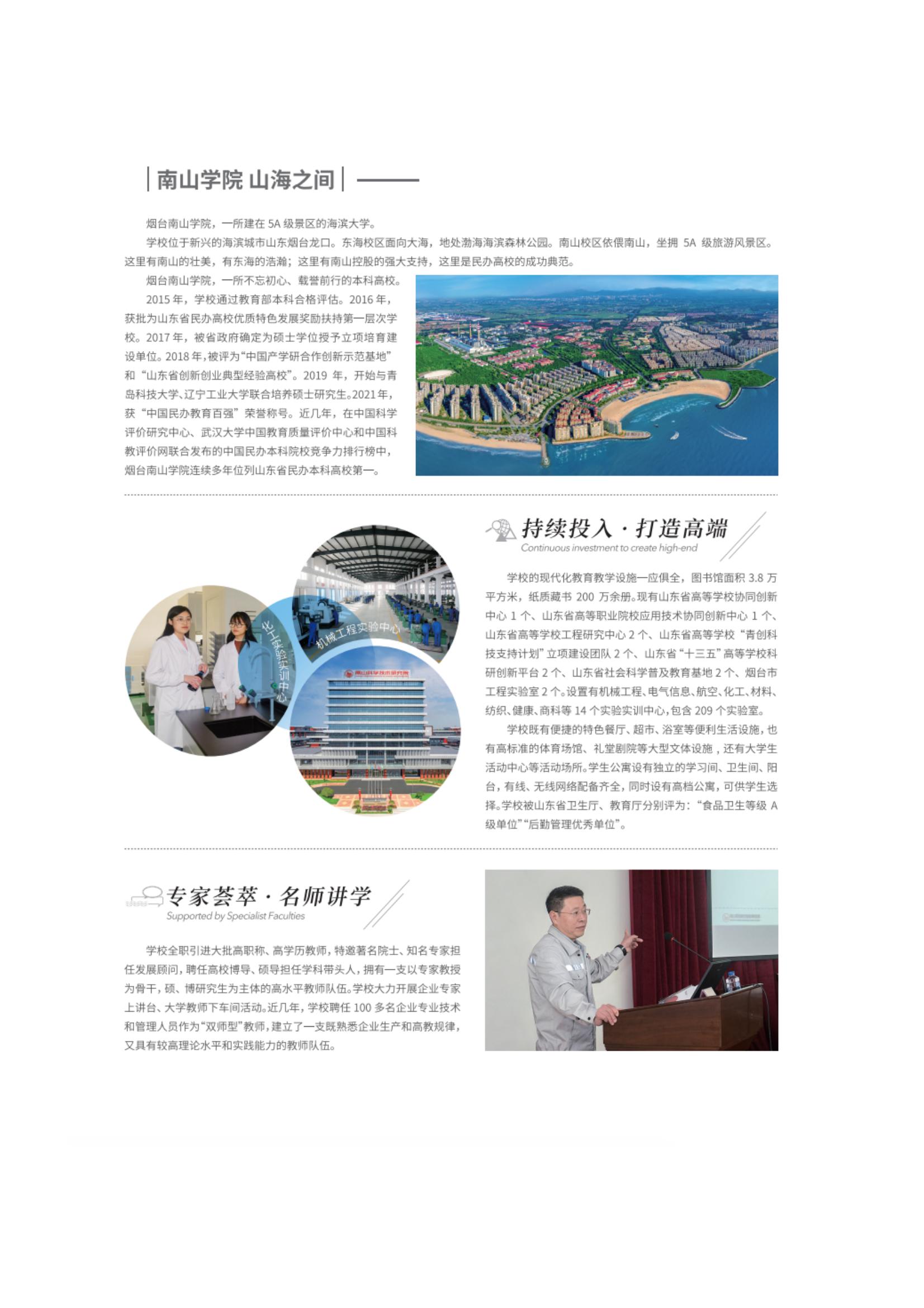 烟台南山学院2022年电子版简章来袭_03.jpg