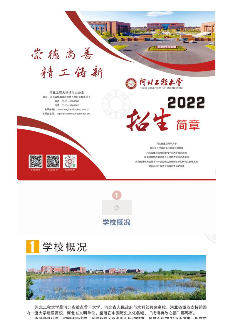 河北工程大学2022年招生简章_01.jpg