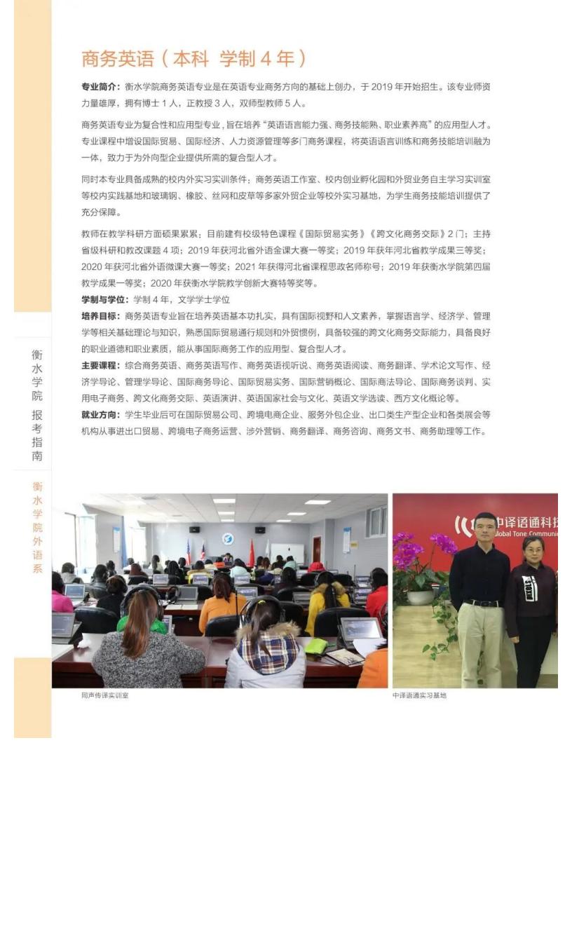 衡水学院2022年报考指南_33.jpg