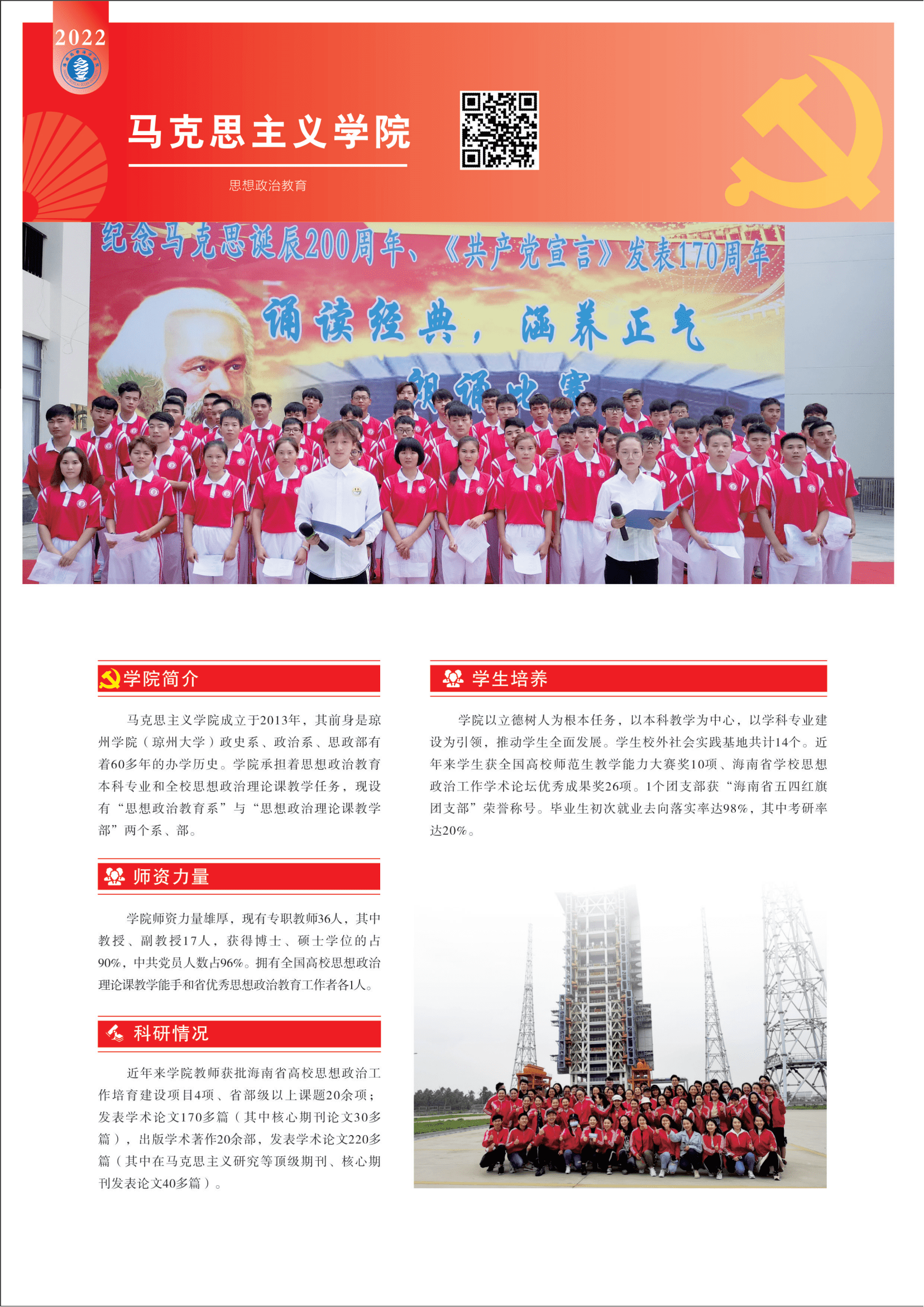 海南热带海洋学院2022年招生简章_21.png