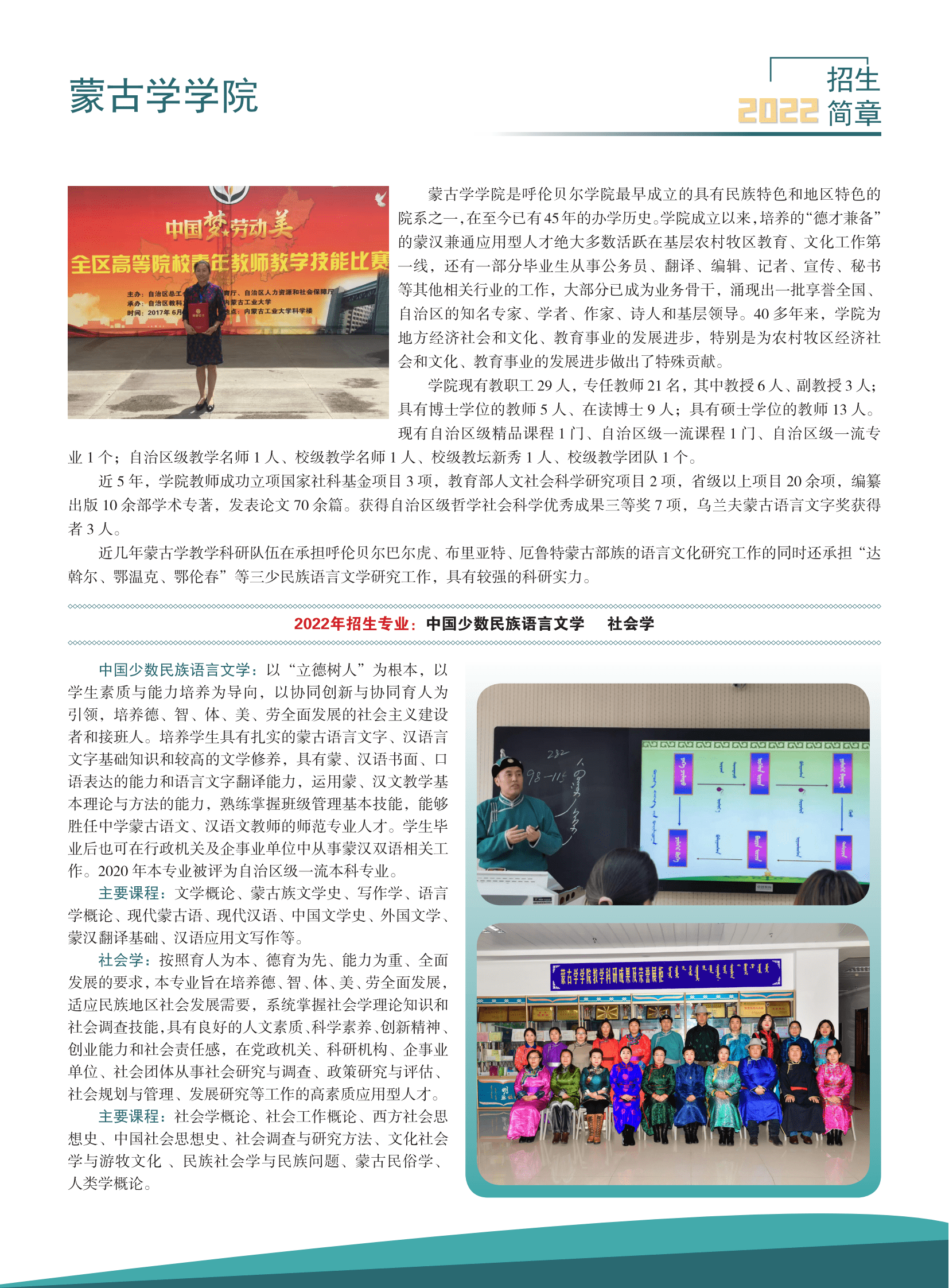 呼伦贝尔学院2022年招生简章_20.png