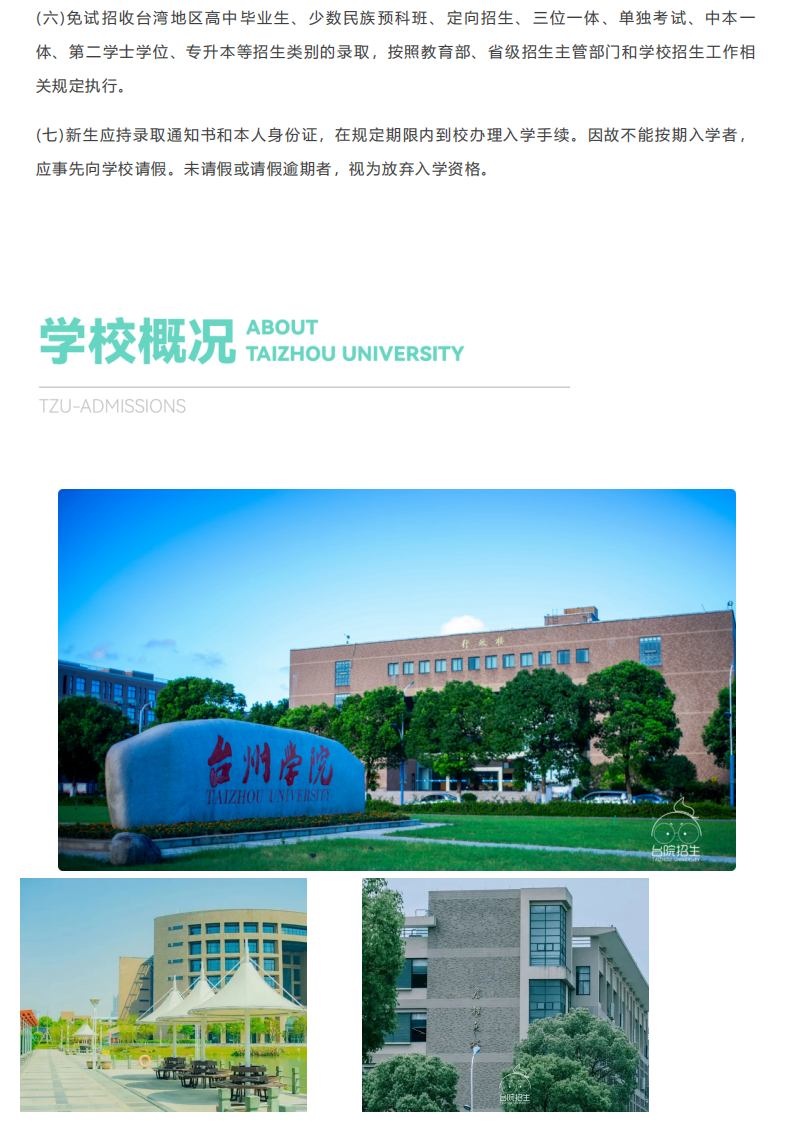 官方发布_台州学院2022年普通本科招生计划_27.png