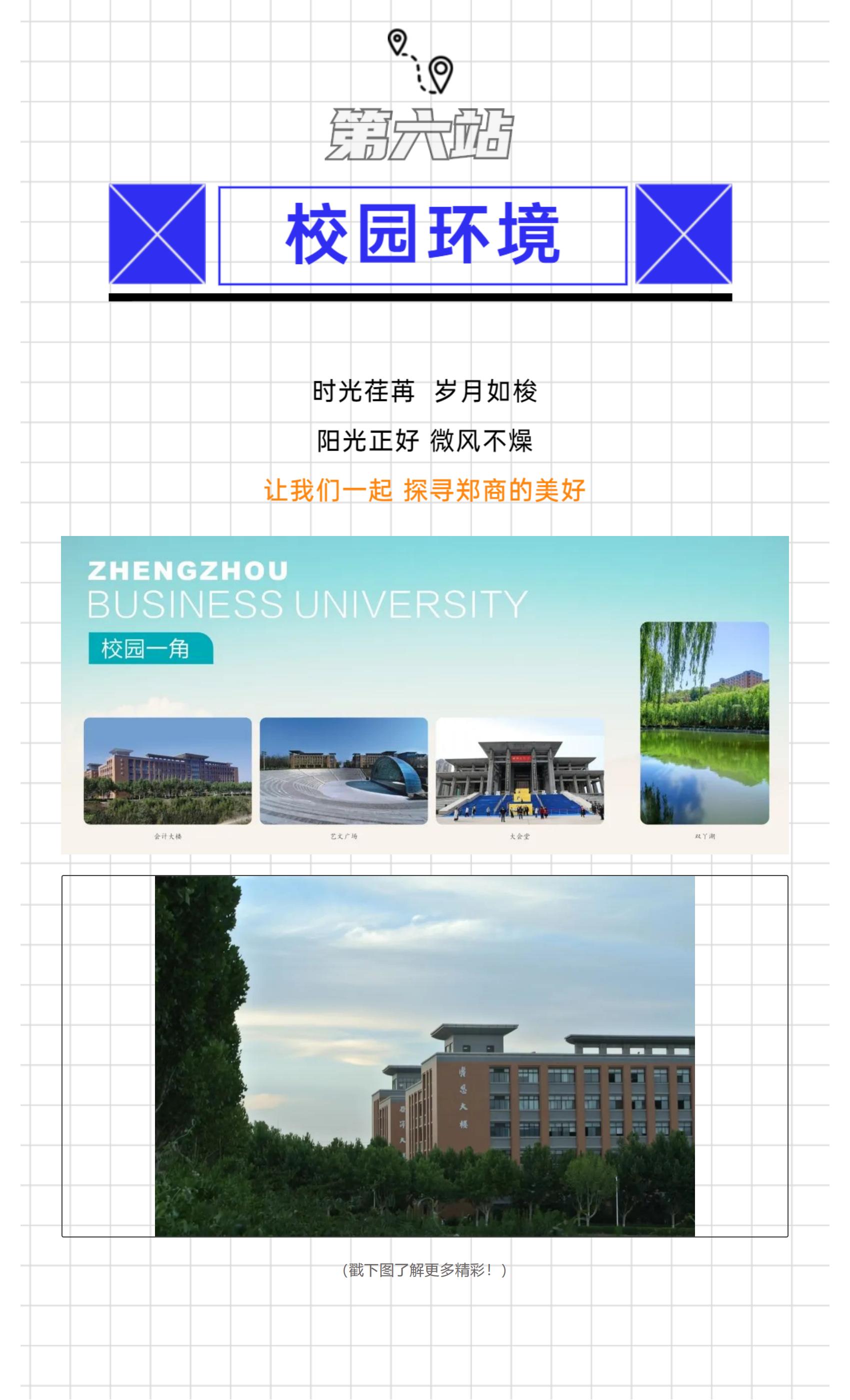 郑州商学院2022年招生简章_16.jpg