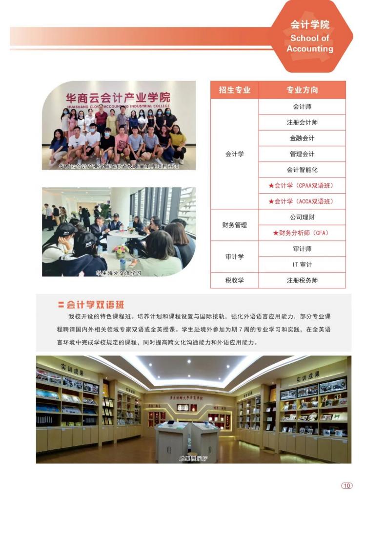 欢迎报考 _ 广州华商学院2022年普高招生计划正式发布！_20.jpg