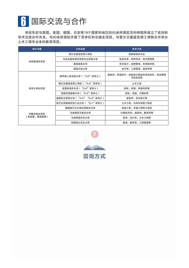 河北工程大学2022年招生简章_09.jpg