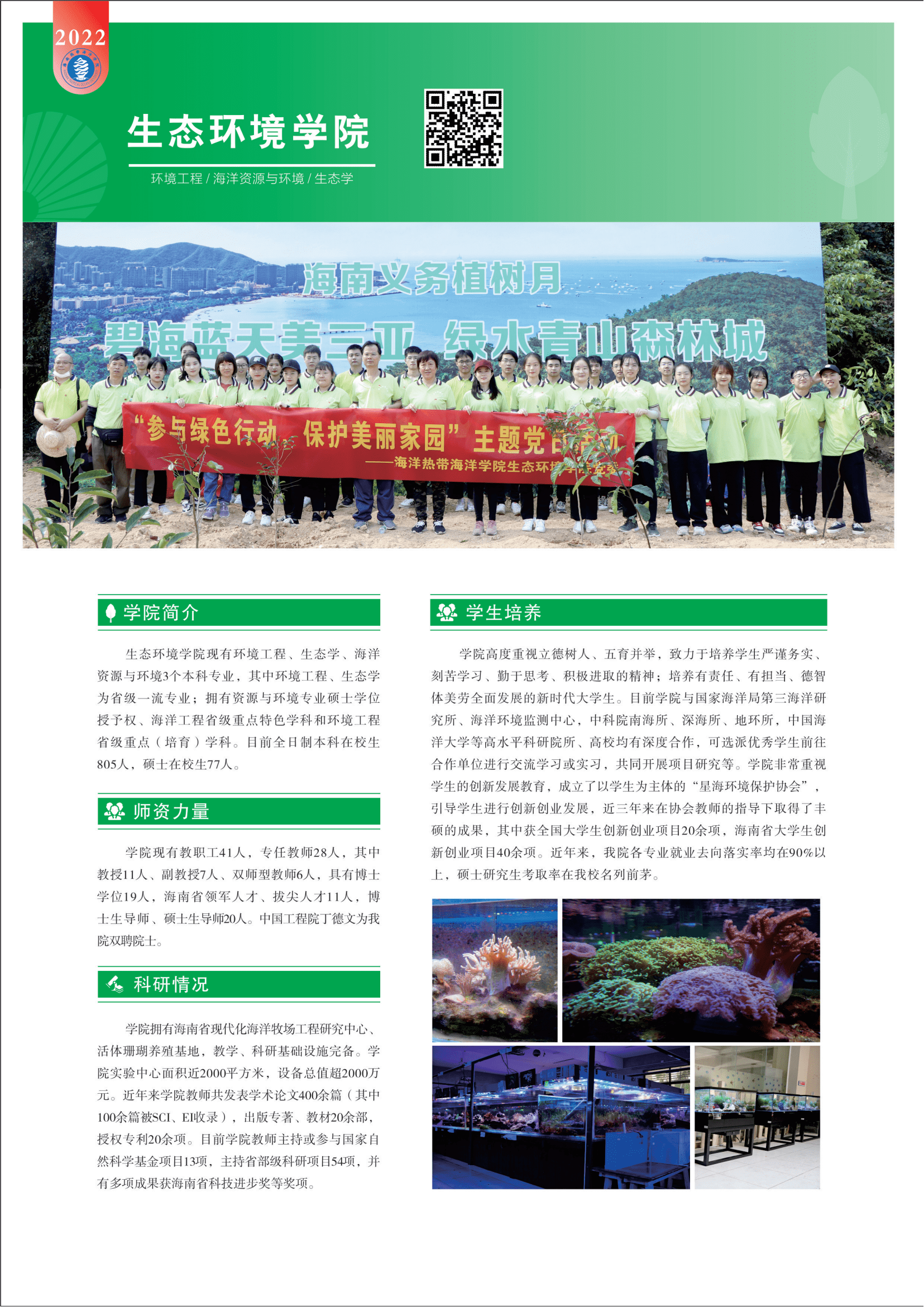 海南热带海洋学院2022年招生简章_35.png