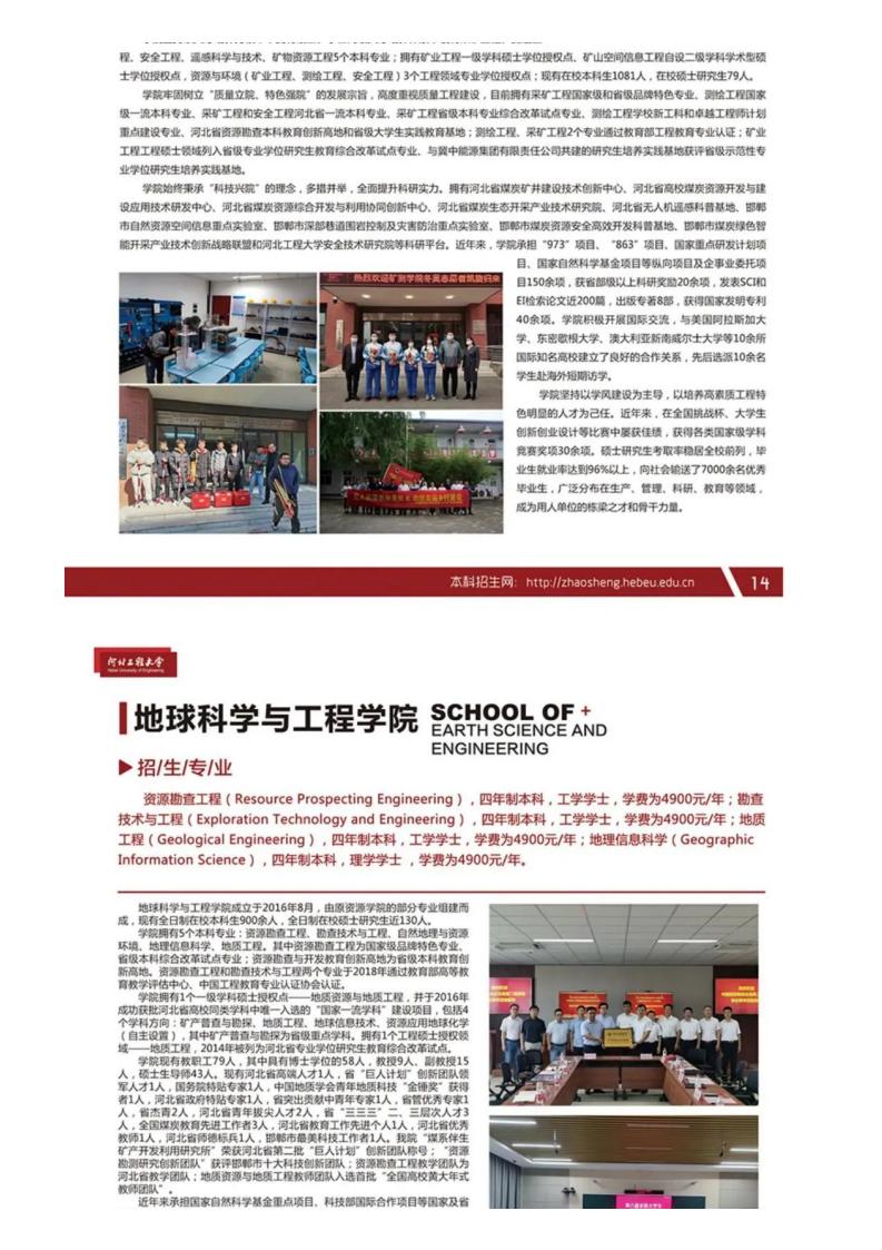 河北工程大学2022报考指南_13.jpg