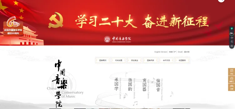 中国音乐学院